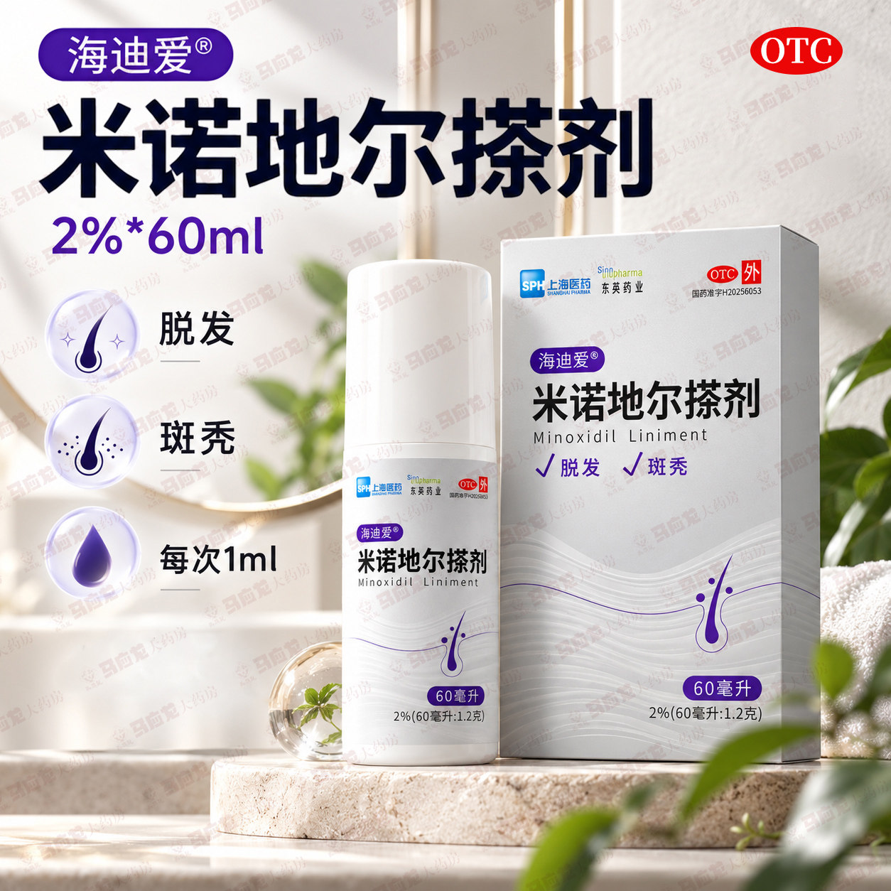 海迪爱米诺地尔搽剂2%*60ml用于治疗男性型脱发和斑秃
