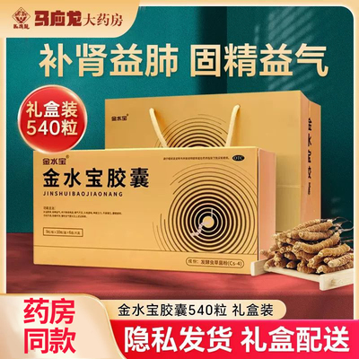 【金水宝】金水宝胶囊0.33g*90粒*6盒/盒月经不调阳痿早泄健忘神疲乏力补肾