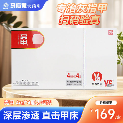 [亮甲]复方聚维酮碘搽剂4ml*4瓶/盒体癣甲癣足癣花斑癣蚊虫叮咬