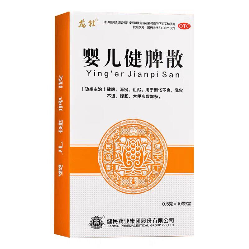 健民 婴儿健脾散 0.5g*10袋 健脾消食止泻 消化不良 婴儿素
