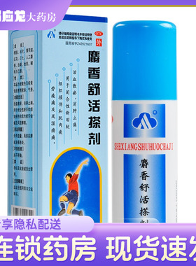 黄石飞云 麝香舒活搽剂 60ml 活血散瘀消肿止痛关节疼跌打损伤