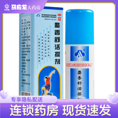 【飞云】麝香舒活搽剂(麝香舒活精)60ML*1瓶/盒