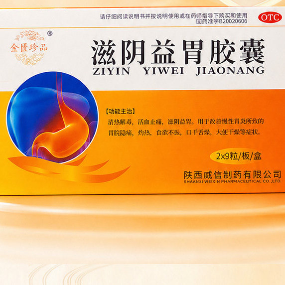 金匮珍品 滋阴益胃胶囊用于慢性胃炎食欲不振胃脘隐痛灼热OTC正品