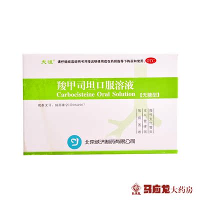 【大恒】羧甲司坦口服溶液(无糖)10ml*10支/盒