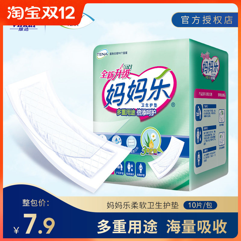 妈妈乐超柔卫生护垫弹性网裤好伴侣孕产佳品10片包组合购买真划算
