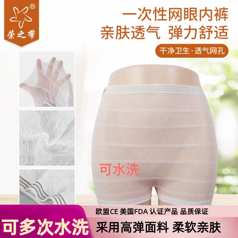 可洗涤透气重复使用高弹网裤孕产