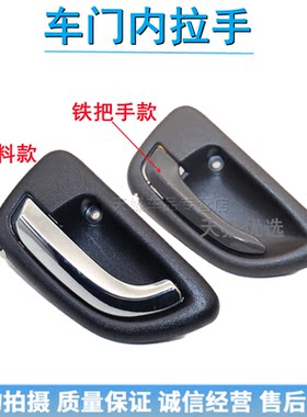 内拉手内扣手车门开关把手扳手
