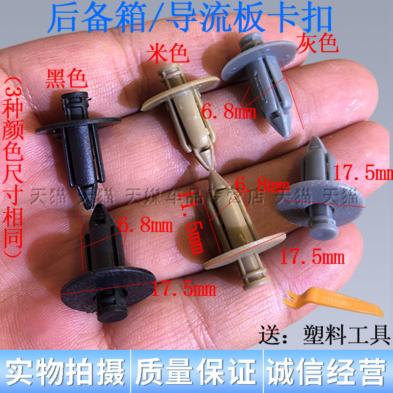 骏派D60夏利N7N5N3V5A+威志V2 7101通风盖板上导流板卡扣膨胀卡子