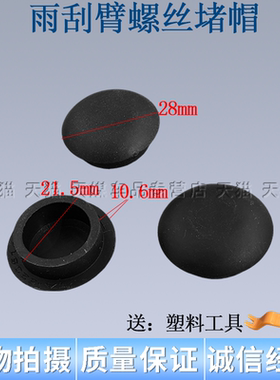 比亚迪唐雨刮臂帽宋MAX元PLUSE2秦宋plus汉宋Pro海豚雨刷螺丝堵盖