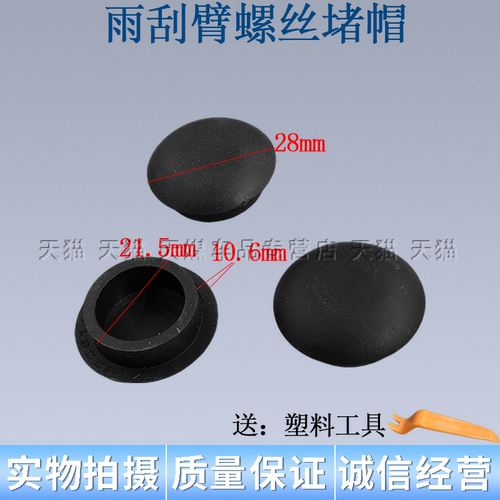 比亚迪唐雨刮臂帽宋MAX元PLUSE2秦宋plus汉宋Pro海豚雨刷螺丝堵盖