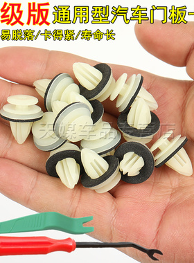 适配东风小康K17C37K07K07风光360330汽车门板内饰板内衬卡子卡扣