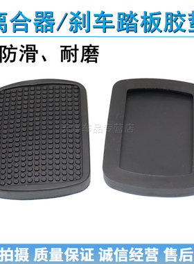 适配福田戴姆勒欧曼货车离合脚踏板垫皮ETX离合器踏板垫胶套配件