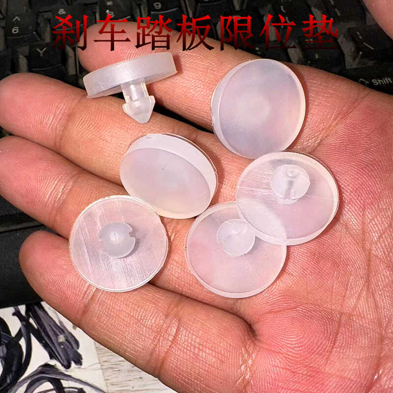 离合器踏板刹车灯开关缓冲垫块