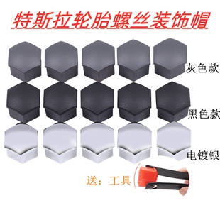 特斯拉Model3/S/X/Y 改装Tesla轮毂螺丝盖装饰帽盖轮胎螺丝帽配件
