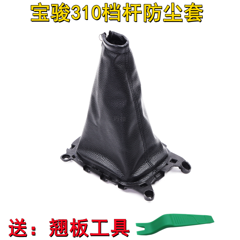 适配宝骏310档杆套手动挡档把换挡皮罩排挡杆挂挡档位挡杆防尘套