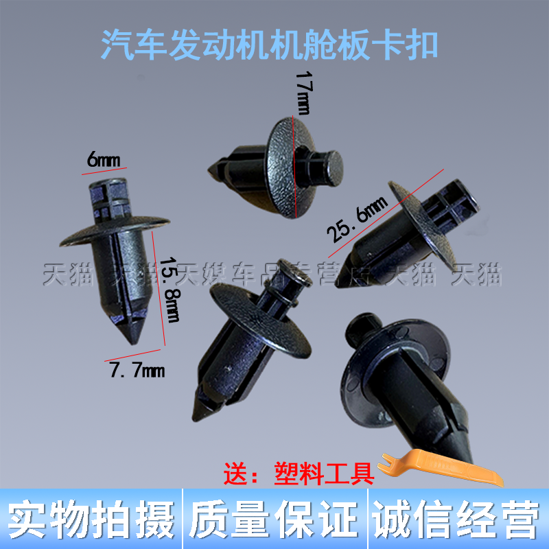 比亚迪唐 宋pro宋PLUS 元pro元PLUS发动机机舱内护板盖板卡扣卡子