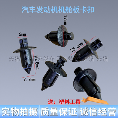 比亚迪唐 宋pro宋PLUS 元pro元PLUS发动机机舱内护板盖板卡扣卡子
