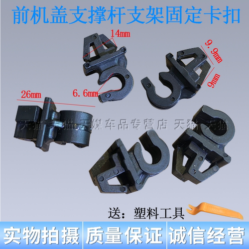 适用于奇瑞瑞虎3 3X3Xe 5X 瑞虎8 7前机盖引擎盖撑杆固定卡扣卡子