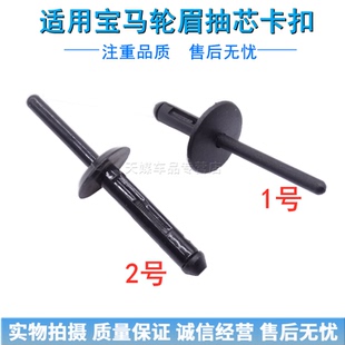 适配宝马轮眉卡扣X1X3X5X6牧马人叶子板塑料抽拉铆钉自锁膨胀卡子