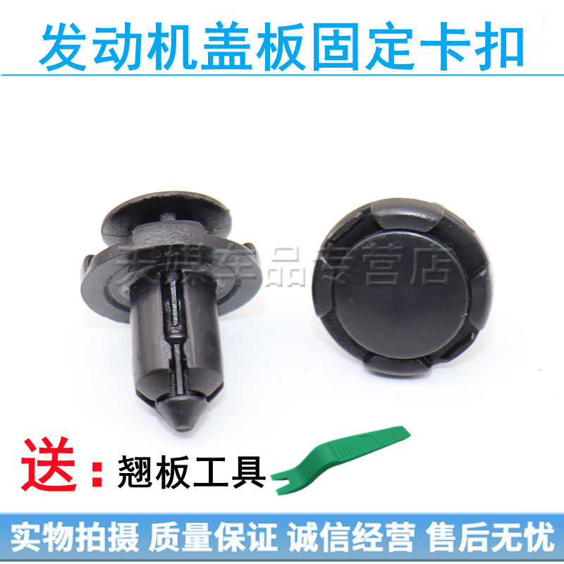 东南菱悦菱帅 DX7 DX3景逸X5前中网卡子发动机仓上护板保险杠卡扣图片