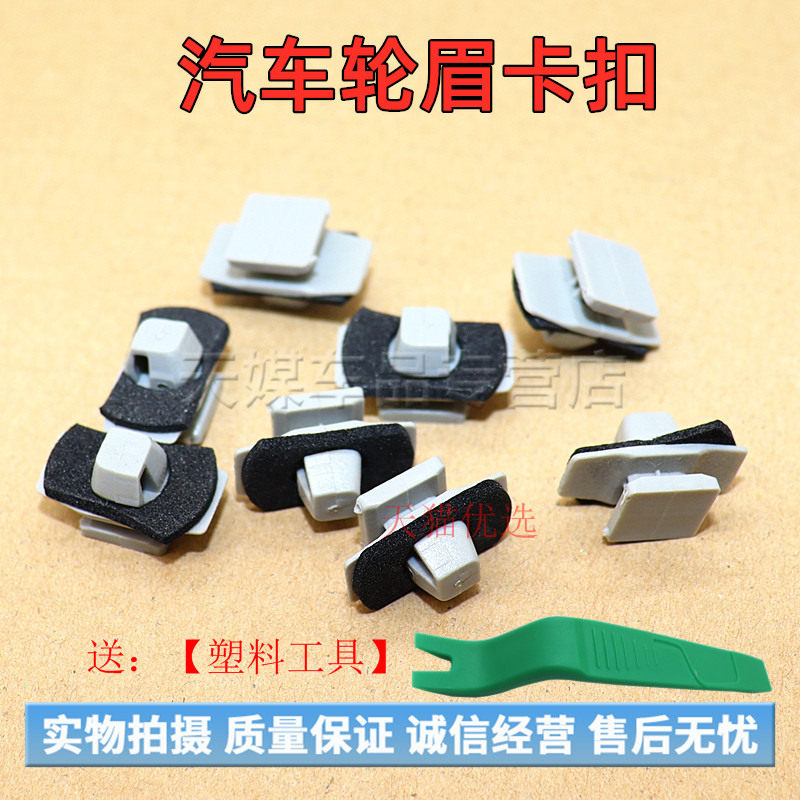 左右前轮眉后轮眉卡扣配件