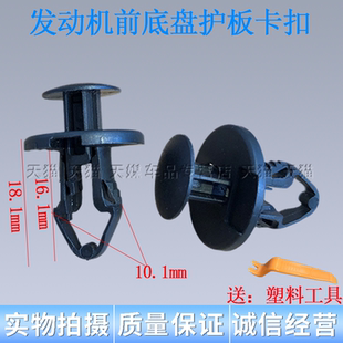 适用特斯拉ModelY 3前保险杠下唇发动机车底盘护板卡扣塑料钉卡子