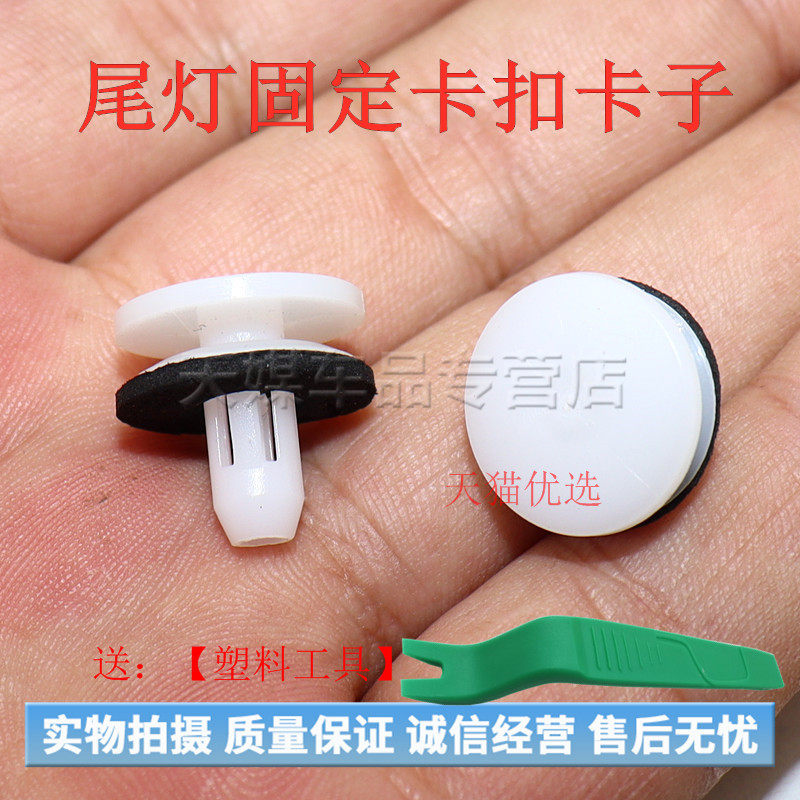 后尾灯固定卡扣刹车灯卡子卡箍