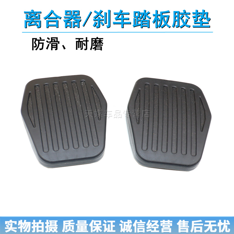 适用长安马自达3星骋手动挡刹车踏板橡胶皮套离合器防滑垫块