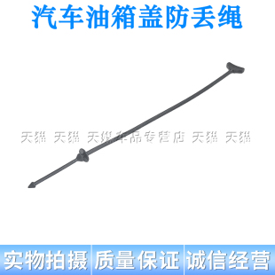 适配标致301爱丽舍2008 308S 508 C4L汽车油箱盖防丢绳C6 3008