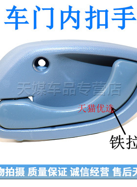 适用于东风小康K07 K307K02K17前门内扣手前内门拉手车门内把手