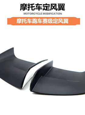 适用川崎ninjia扰流板侧风刀跑车摩托车改装定风翼侧风刀装饰贴
