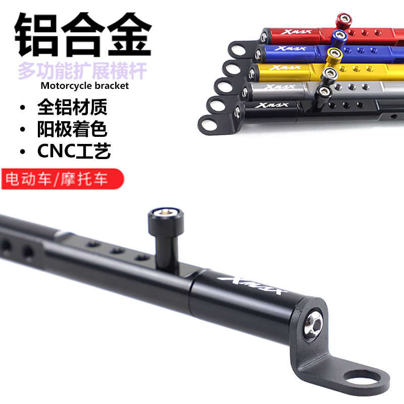 適用XMAX 250/300改裝平衡杆摩托車擴展支架NMAX 155鋁合金橫杆在類目 摩托車/裝備/配件, 其他摩托車用品中 - 來自Buy2taobao.com提供專業的淘寶代購服務