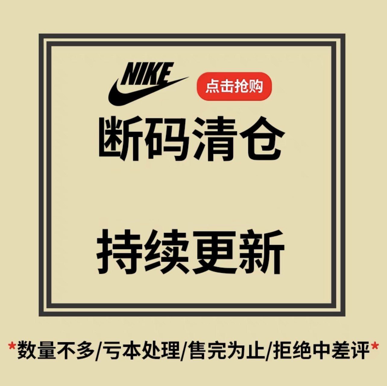 Nike/耐克商品断码清仓 持续更新