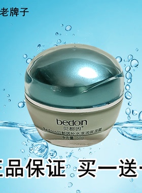 贝都因补水滋润保湿霜护肤霜