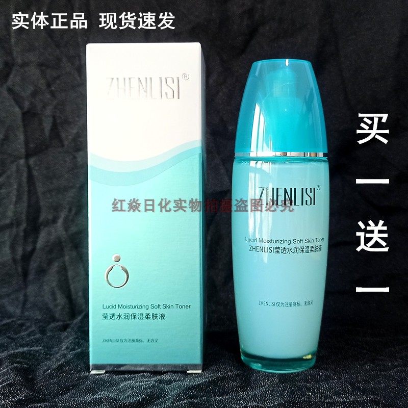 真丽斯活泉柔肤水保湿补水柔肤液