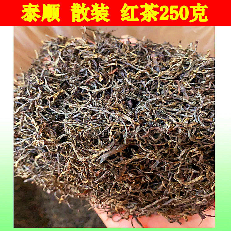 浙江泰顺散装红茶三杯香高山红茶正山小种250g高山茶红茶包邮