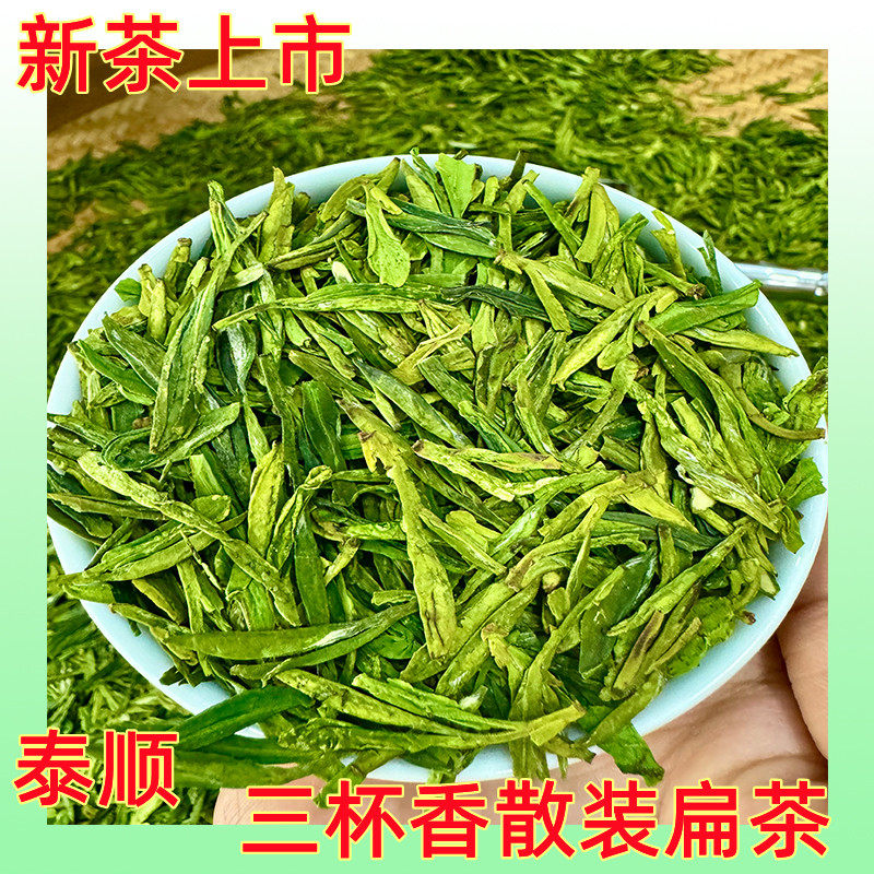 2026年新茶温州泰顺三杯香扁茶绿茶明前茶叶春茶香茶250g