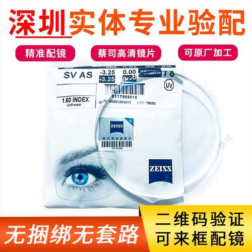 深圳实体蔡司镜片zeiss钻立方防蓝光1.674数码新清锐A系列眼镜