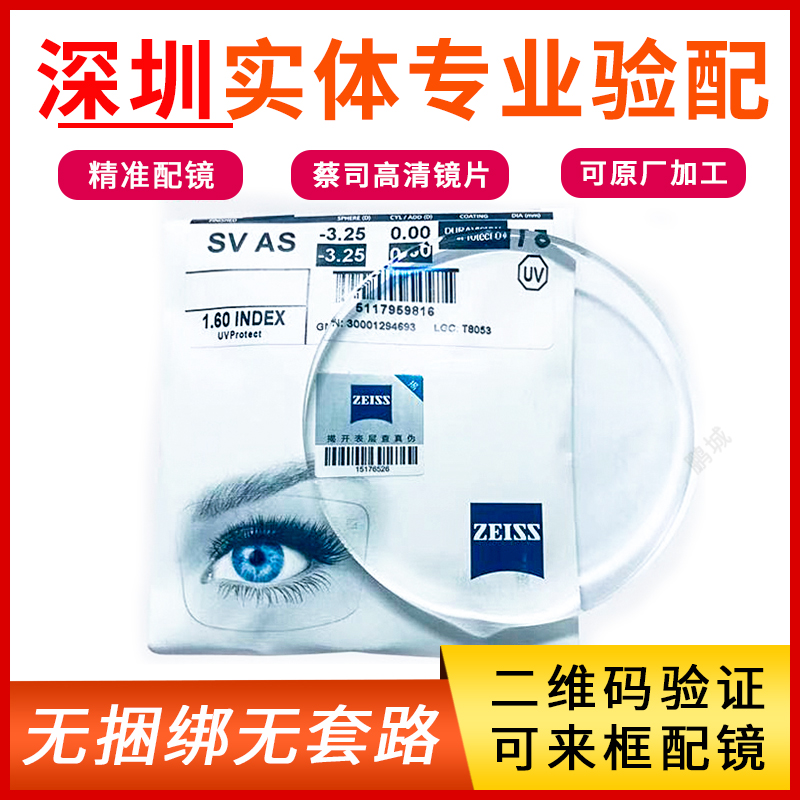 蔡司钻立方防蓝光膜/新清锐1.674