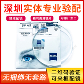 深圳实体zeiss镜片钻立方防蓝光1.674数码 新清锐A系列近视眼镜