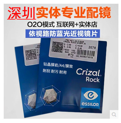 依视路镜片膜岩膜致膜洁变色