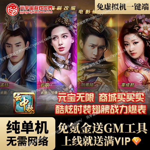 网游单机破解送GM工具刷元宝VIP