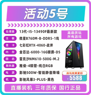 13490F微星B760M-B-DDR5七彩虹RTX-4060-战斧