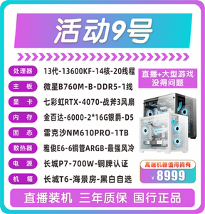 13600KF微星B760M-B-DDR5七彩虹RTX-4070-战斧3风扇