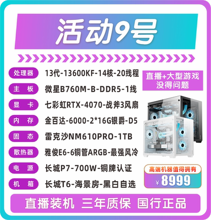 13600KF微星B760M-B-DDR5七彩虹RTX-4070-战斧3风扇