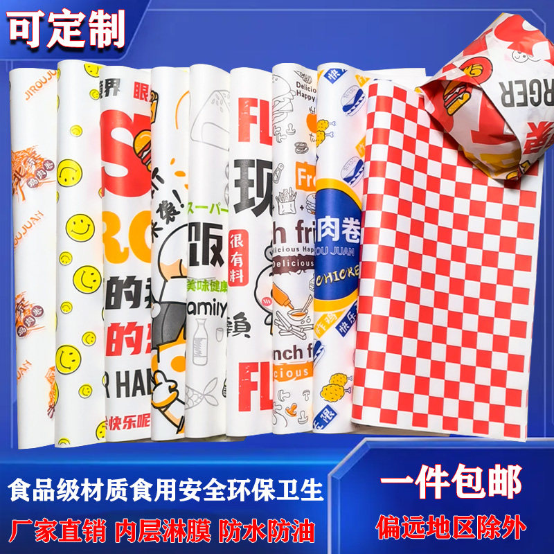 汉堡纸一次性鸡肉卷饭团汉堡防油纸三明治红白格纹包装纸定制包邮