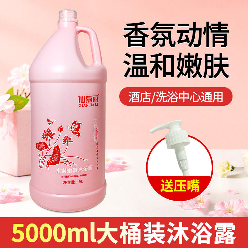 沐浴露大瓶酒店专用持久留香