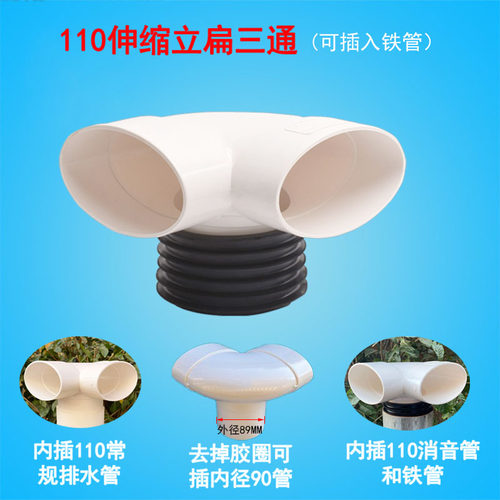 110立体三通125扁扁三通平口立扁三通胶圈伸缩可用于消音管和铁管