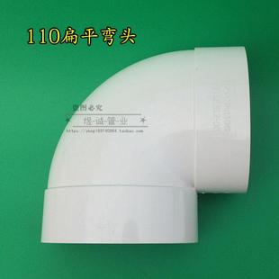 移位扁90度直弯 PVC移位器配件110扁管90度弯头PVC椭圆管125直弯