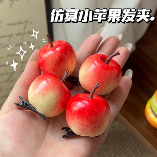 趣味立体小苹果发夹仿真可爱水果发饰软萌俏皮少女儿童发饰发卡